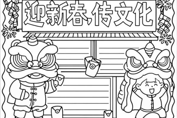 春节：迎接新春，传承千年文化与习俗