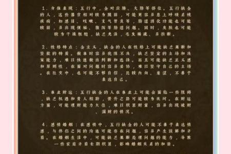 五行缺金，揭秘性格误区：如何摆脱困局，开启金光大道？