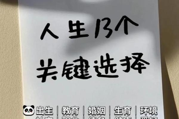 命运密码揭秘：如何通过八字找到人生的关键转折点