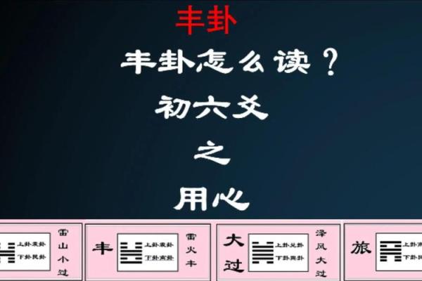五行格局中的丰字密码：揭开性格秘密，避免人生误区