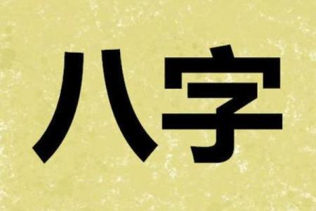 误解八字命理？一位靠谱命理师带你走出迷局
