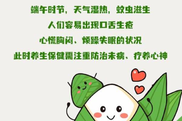 端午节：探索传统习俗与养生智慧