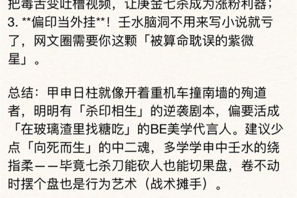 甲申日柱男命中的误区：为何命运反而暗藏双妻的玄机？