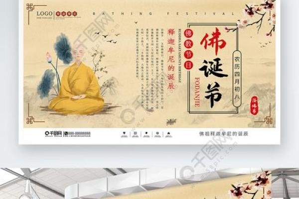 佛诞节与传统农耕文化的联系与影响
