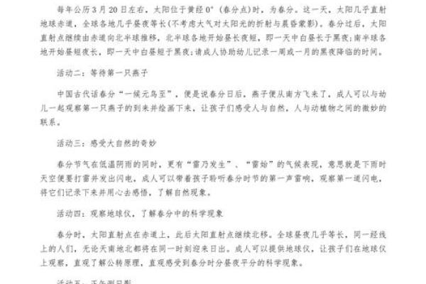春分节气，万物复苏时的养生秘诀