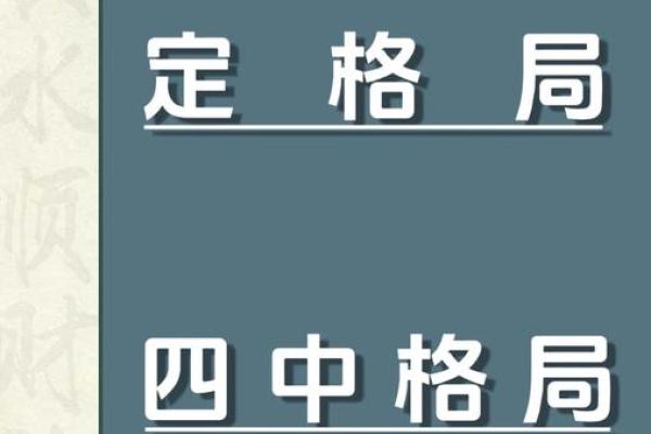 如何改变嵘性？五行格局重塑，解锁你的潜能之道