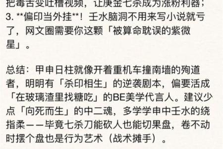 甲申日柱男命中的误区：为何命运反而暗藏双妻的玄机？