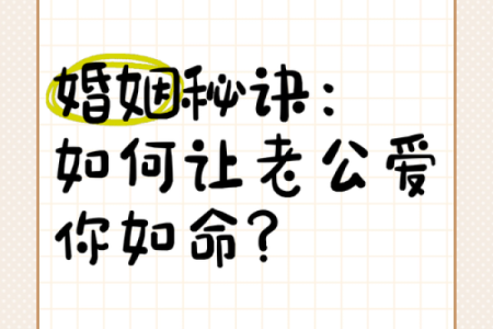 如何改变婚嫁命理中的不利格局，避免命运的误区
