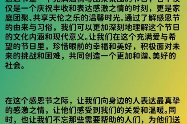 感恩节：融合西方节庆与中国传统文化的节日探讨