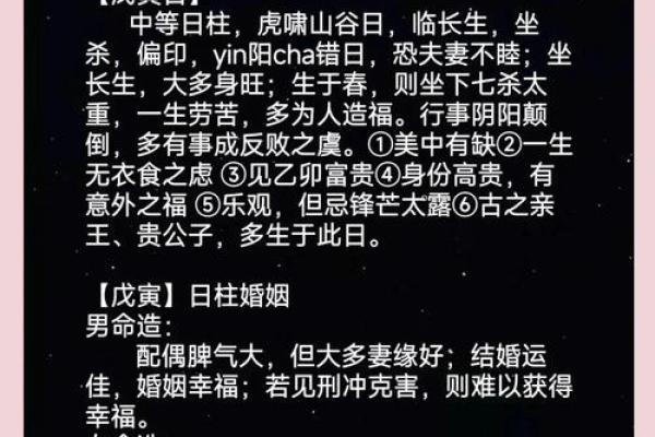 戊寅日八字分析，如何改变你的命运走向？