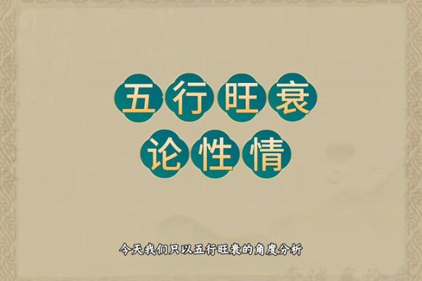 五行格局解析：性格成长路上，如何避免陷入性格误区？