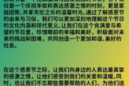 感恩节：融合西方节庆与中国传统文化的节日探讨