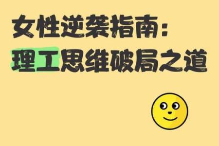 萱之五行奥秘：性格解析中的误区与反而之道，实用改变指南