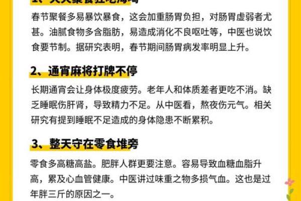 春节的养生传统：食疗与节气的结合