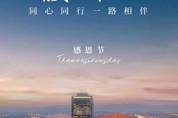 感恩节的历史与现代养生之道