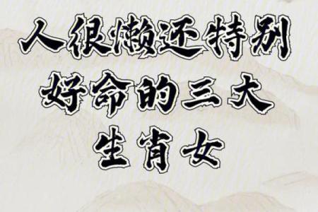 陈宝莲命运密码：如何破解命运中的暗藏玄机
