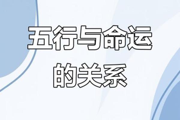 五行格局重塑：亦如何改变命运，揭秘性格转变的神秘法则？