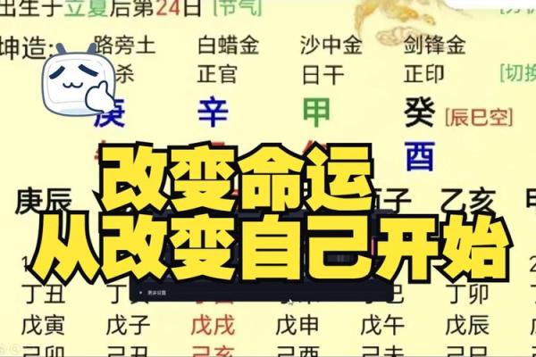 暗藏玄机的八字命理：如何改变命运，避免常见的错误理解