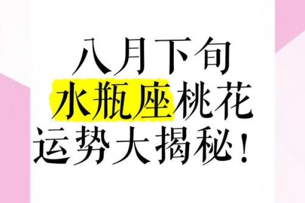 如何改变桃花运？命理中的深层次秘密大揭秘