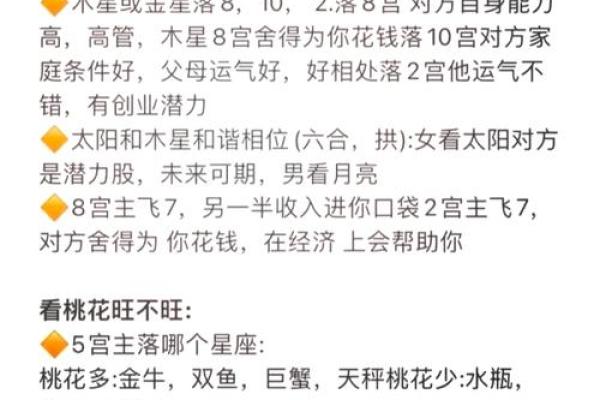 如何改变桃花运？命理中的深层次秘密大揭秘