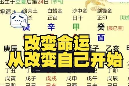 暗藏玄机的八字命理：如何改变命运，避免常见的错误理解