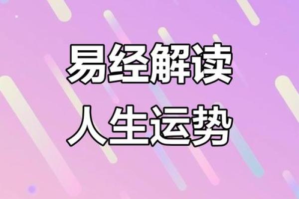 八字背后的命运密码，你的人生可以被重塑吗？