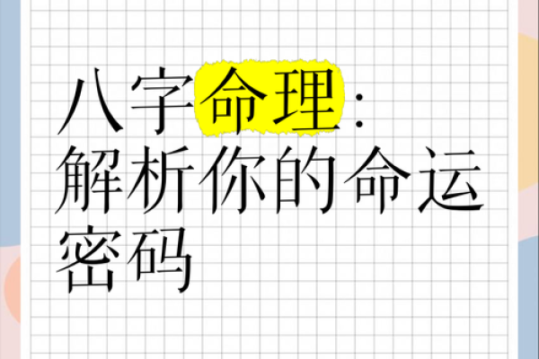 八字婚姻预测：如何打破命运的枷锁，找到真爱？