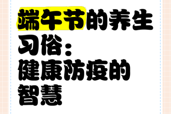 端午节的天文背景与夏季养生的智慧