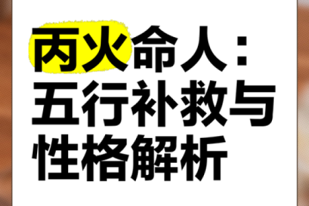 五行格局性格解析：避开误区，找到你的成功之道