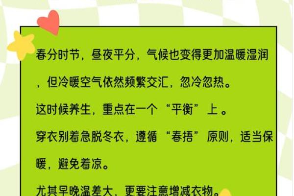 春分节气的养生法与农耕节令