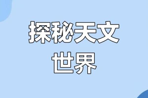 非洲传统节日的天文启示：探索星辰与季节的奥秘