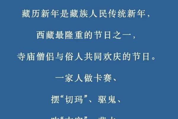 藏历节日与天文变化：如何通过这些节庆理解藏区的生活节奏