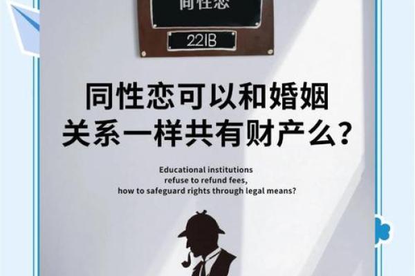 颠覆认知：八字命理与同性恋的深层关系