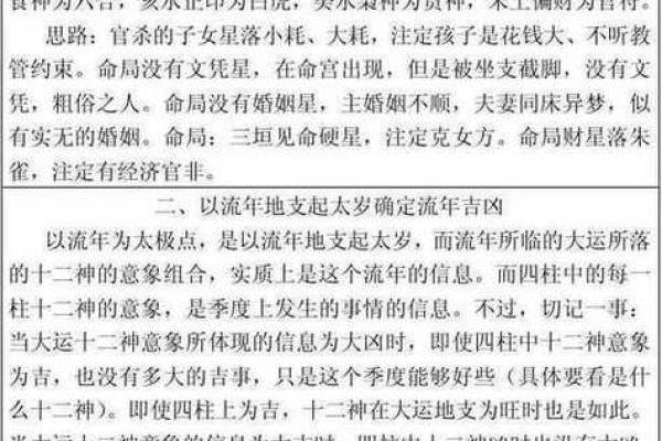 命运的暗藏玄机：这些八字命理师告诉你如何逆袭命运