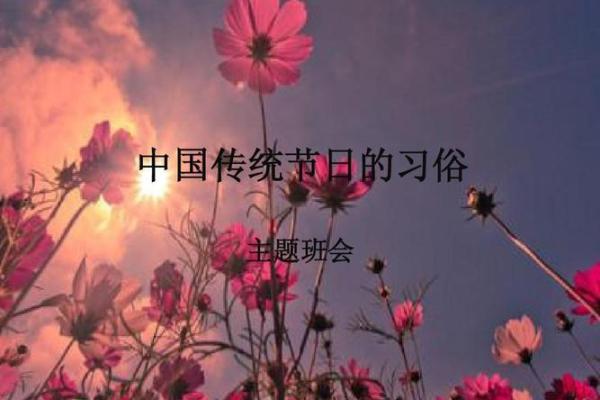 白色节日背后的天文奥秘与农耕习俗
