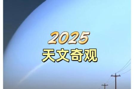 的天文奇观：一颗重要的星辰与节气相遇