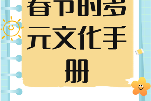 传统与现代交织：下半年节日放假安排中的文化传承