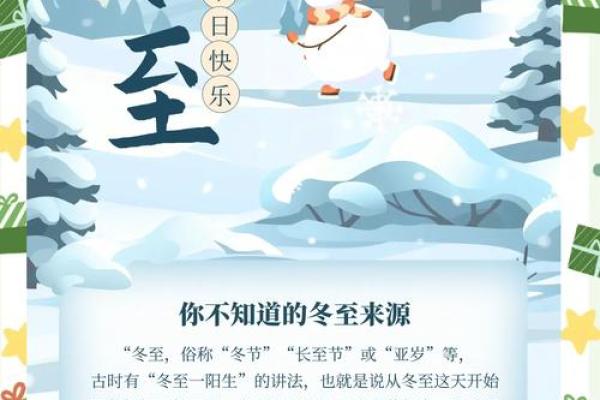 的节令与农耕：冬季开始的象征性意义
