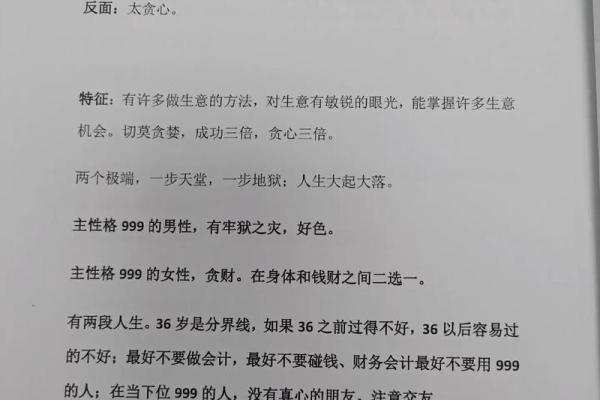 五行格局深度解析：你的性格密码，如何改变命运？