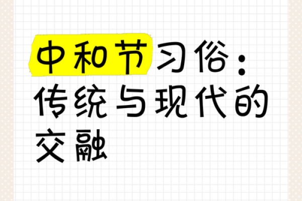 的传统节庆与现代生活的交汇点