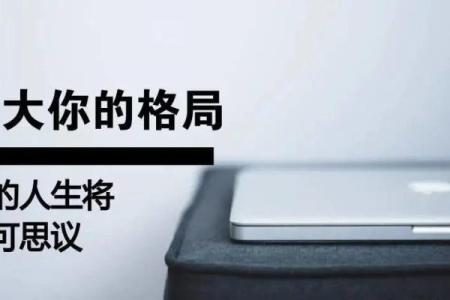耿五行误区大揭秘：反而让你远离成功的人生格局
