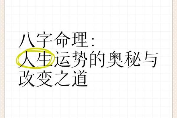 如何改变八字中的命运轨迹？从这一点做起