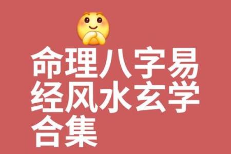 李阳命理中的暗藏玄机：八字真的能改变命运吗？