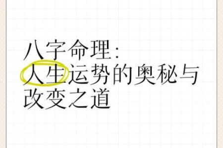 如何改变八字中的命运轨迹？从这一点做起