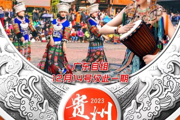 侗族的侗年节：农耕与文化的盛大庆典