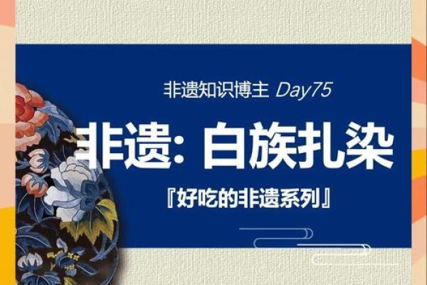 白族节日文化：传承与创新的交汇点