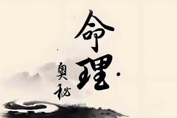 探索八字中的命运密码，破解人生困局的关键时刻