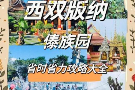 傣族泼水节的天文与农耕文化解读