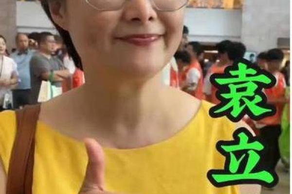 袁立八字命理反转揭秘：为何她的命运从不按常理出牌