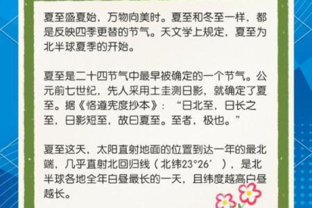 的天文现象与夏至后的天文变化